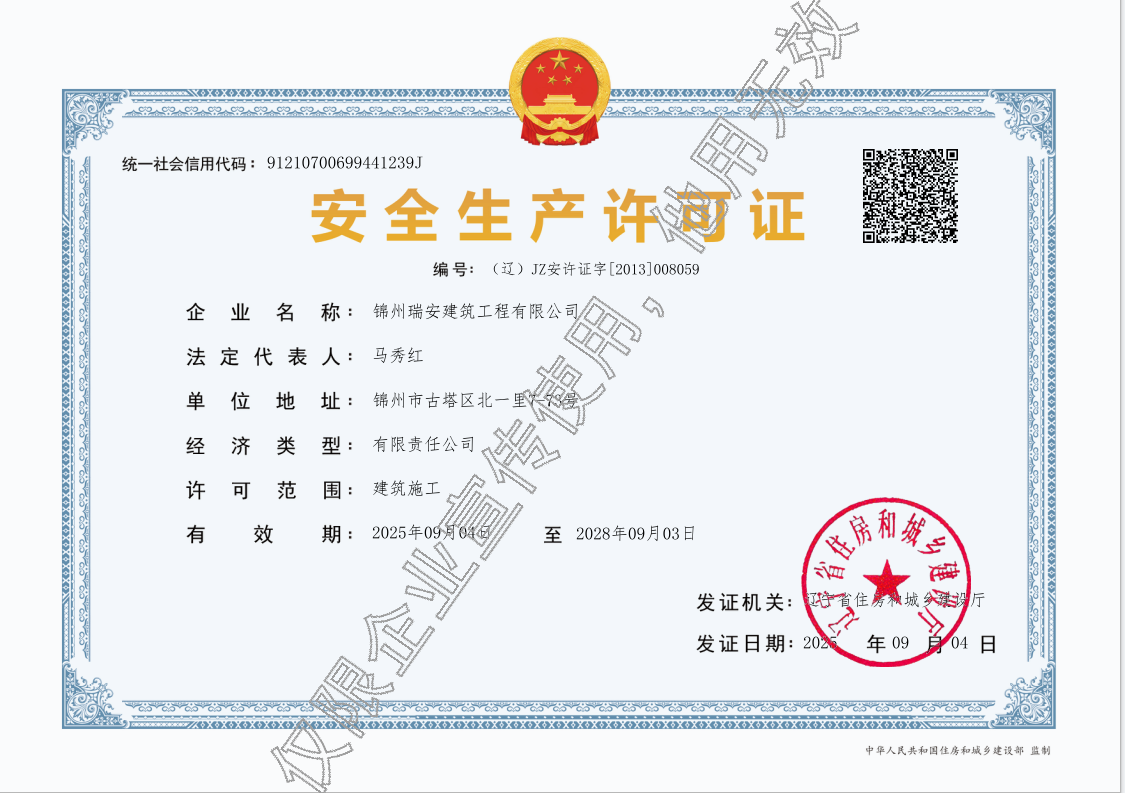 安全生產許可證